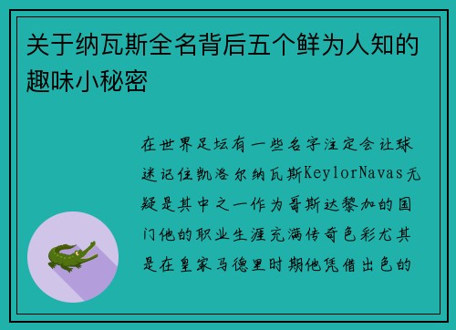 关于纳瓦斯全名背后五个鲜为人知的趣味小秘密