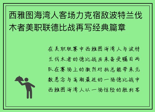 西雅图海湾人客场力克宿敌波特兰伐木者美职联德比战再写经典篇章 西雅图海湾人客场力克宿敌波特兰伐木者美职联德比战再写经典篇章