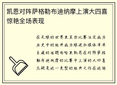 凯恩对阵萨格勒布迪纳摩上演大四喜惊艳全场表现 凯恩对阵萨格勒布迪纳摩上演大四喜惊艳全场表现