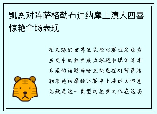 凯恩对阵萨格勒布迪纳摩上演大四喜惊艳全场表现 凯恩对阵萨格勒布迪纳摩上演大四喜惊艳全场表现