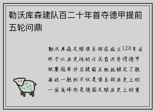 勒沃库森建队百二十年首夺德甲提前五轮问鼎 勒沃库森建队百二十年首夺德甲提前五轮问鼎